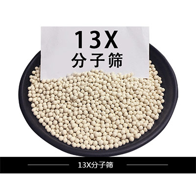 13X分子篩的優(yōu)勢(shì)有哪些